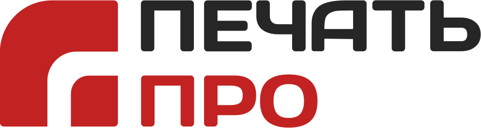 Печать Про